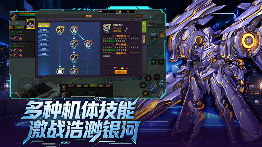 自由组装机甲