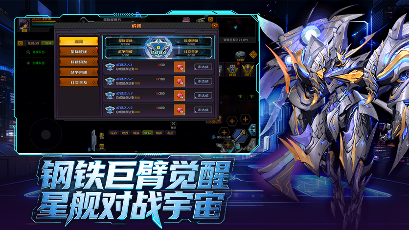 多种机体技能